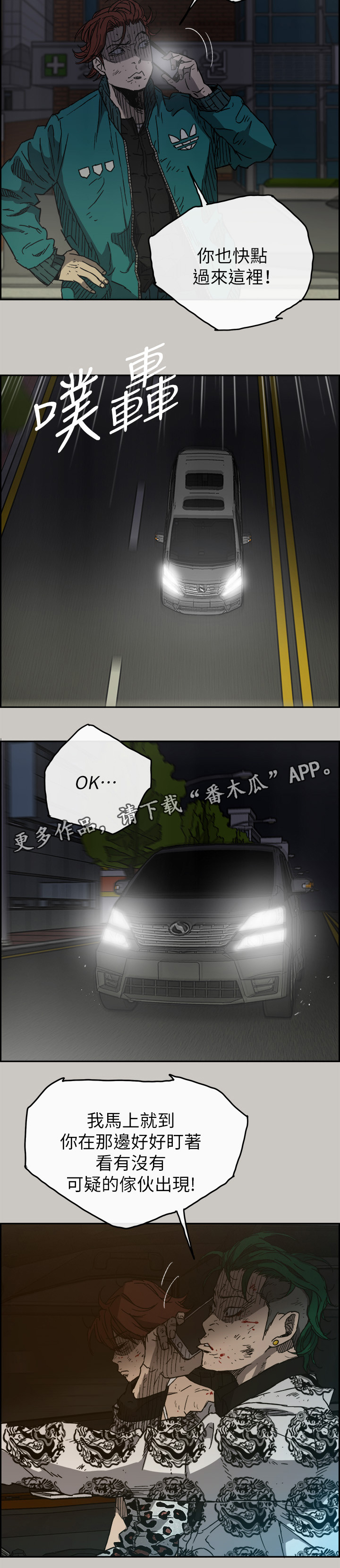 出拳漫画,第95章：护送2图
