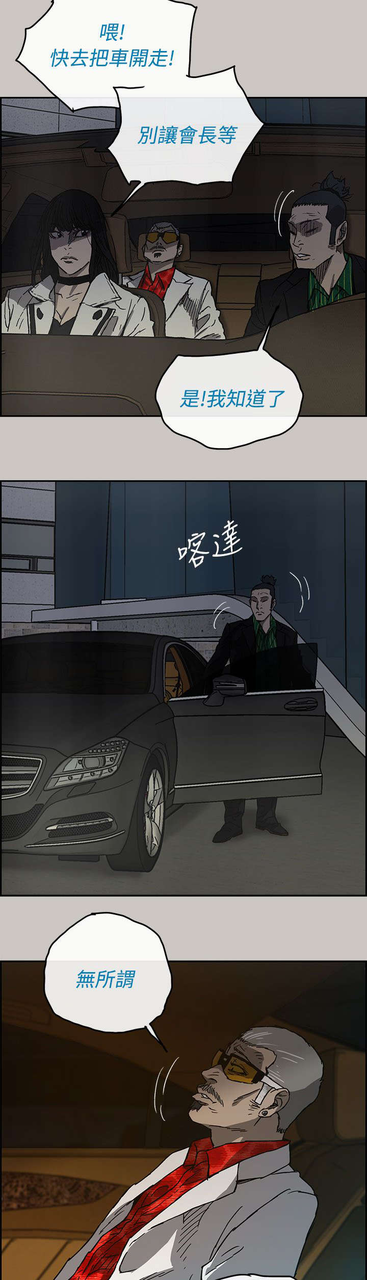 除权除息日是持有还是卖掉合适漫画,第66章：干架4图