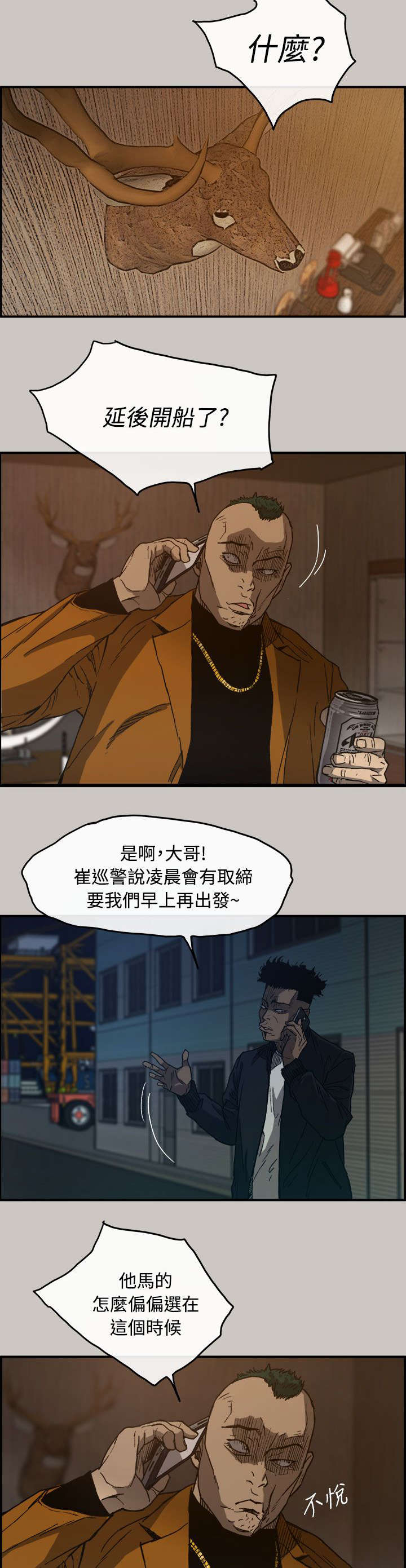 出拳漫画,第24章：A级货5图