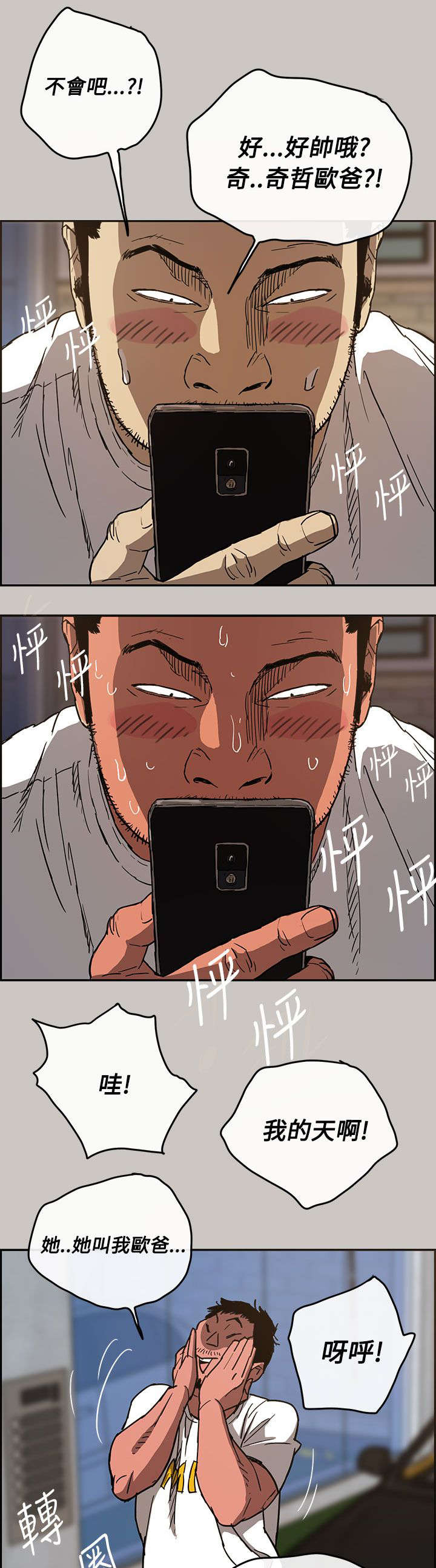 出拳最快的女孩马来西亚漫画,第19章：闯祸5图