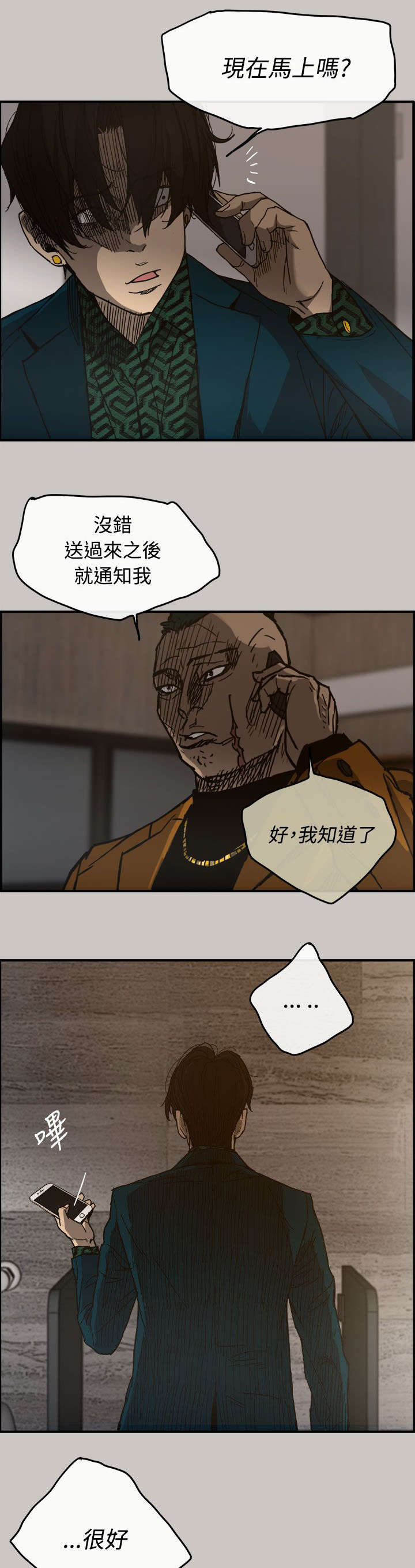 出拳最快的女孩马来西亚漫画,第24章：A级货4图
