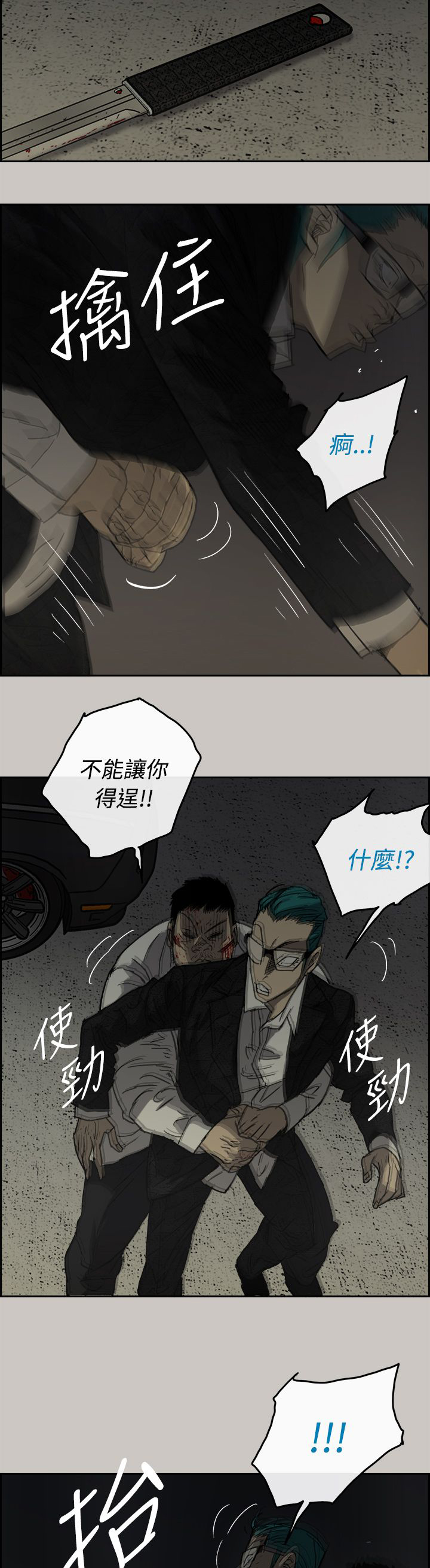 出拳的拼音漫画,第60章：背摔5图