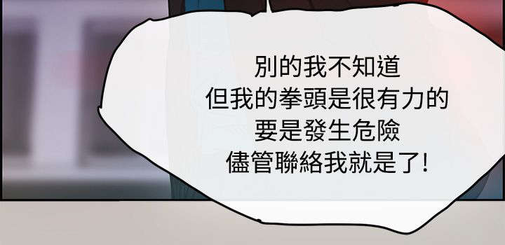 出拳吧妈妈演员表漫画,第6章：泡面3图