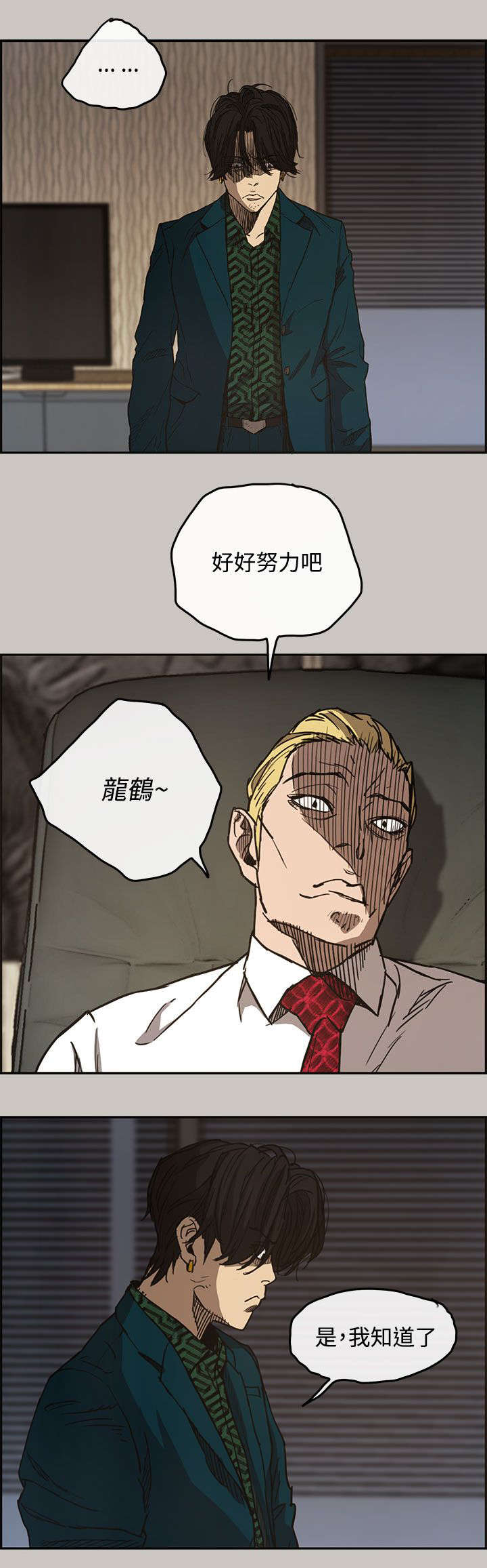 出拳最快的女孩马来西亚漫画,第20章：愤怒2图