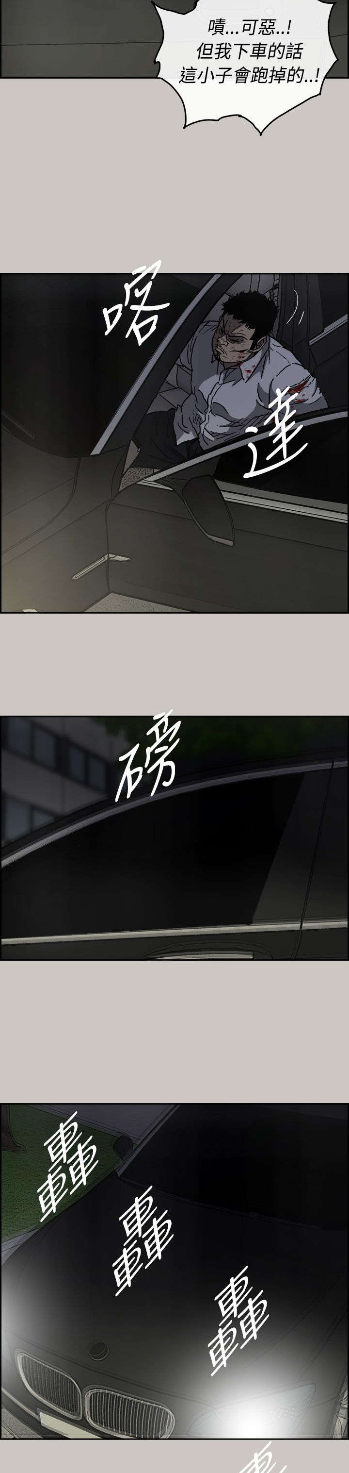 出拳最快的女孩马来西亚漫画,第68章：上车3图