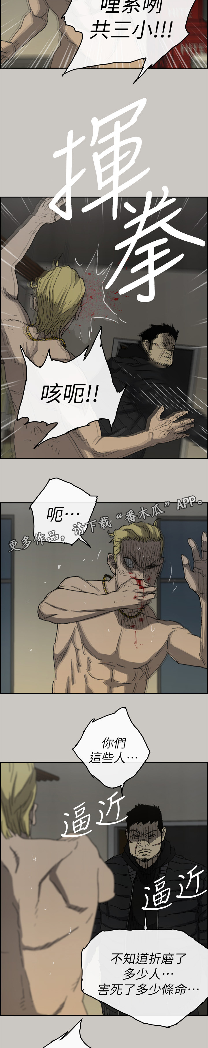 出拳怎么发力漫画,第110章：出拳(完结)5图