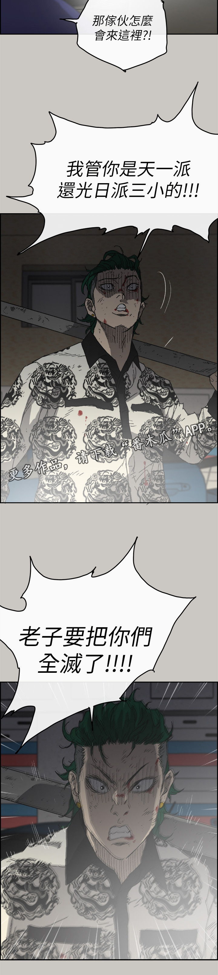 出拳怎么样才有力漫画,第106章：兄弟4图