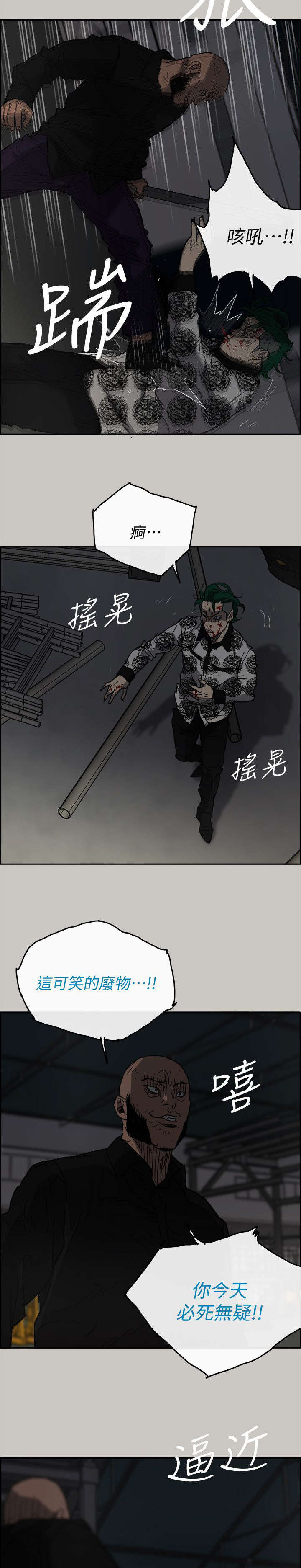 出拳漫画,第91章：劣势2图