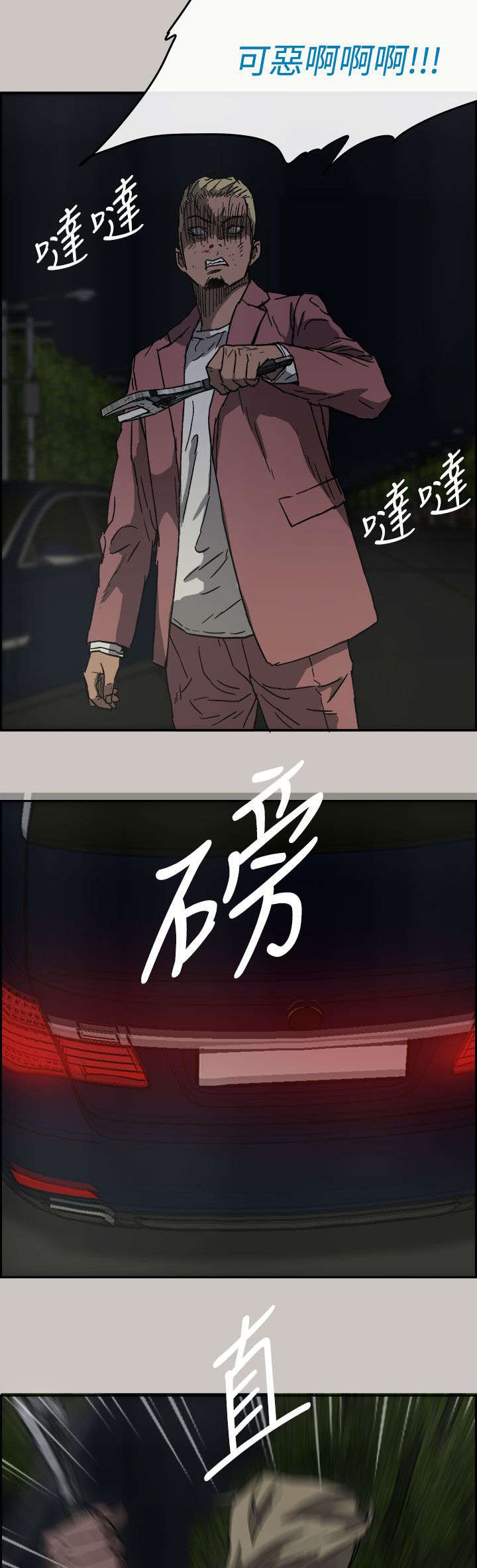 出拳最快的女孩马来西亚漫画,第73章：角斗1图