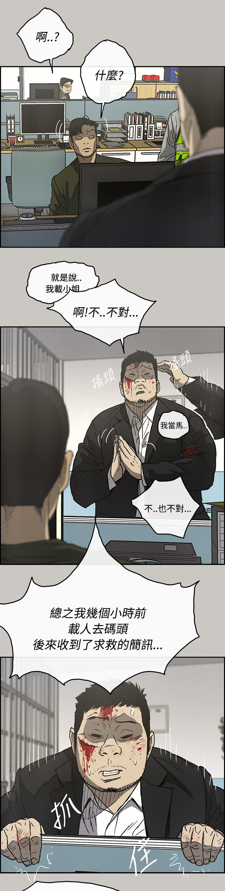 出拳没有章法怎么破gif漫画,第44章：报警3图
