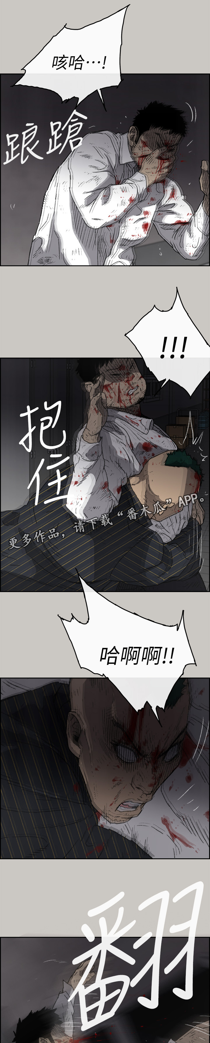 出拳怎么发力漫画,第100章：去死吧5图