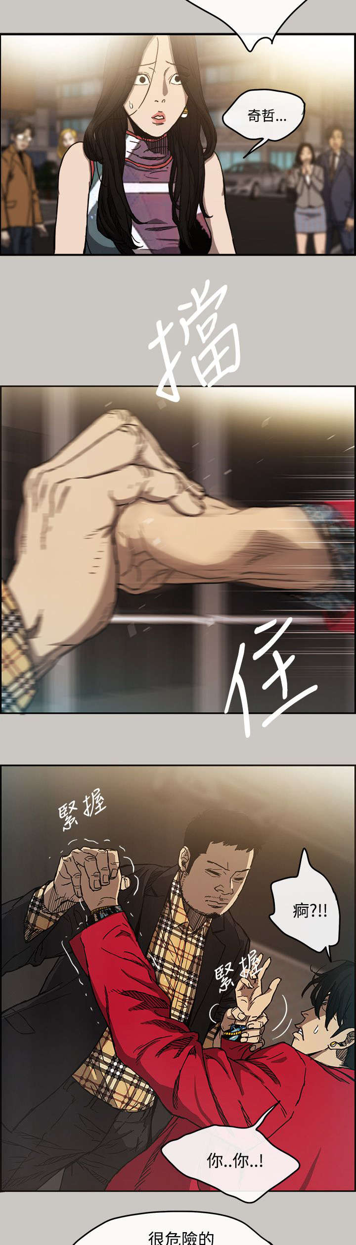 出拳速度达音速能打宿傩吗漫画,第15章：打斗5图