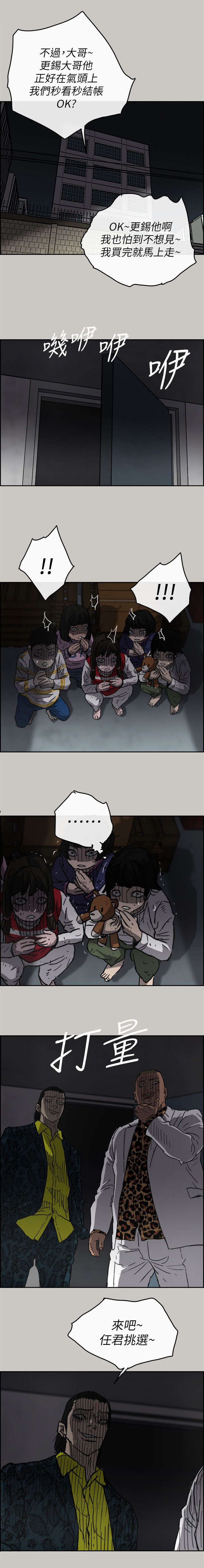 出拳吧妈妈演员表漫画,第93章：任君挑选4图