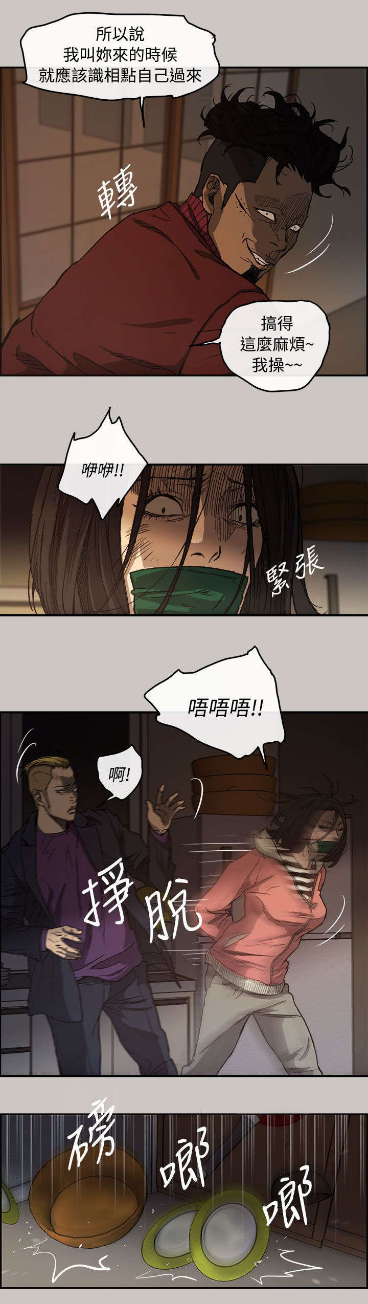 出拳时拳眼向下为漫画,第17章：绑架5图
