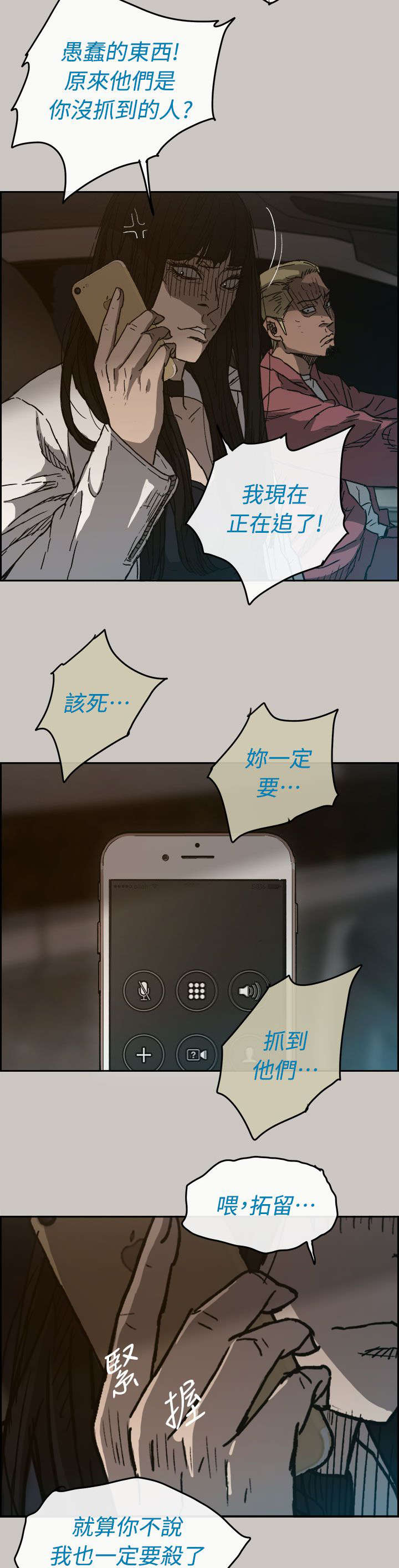 出拳的力量来自哪里漫画,第70章：救人2图