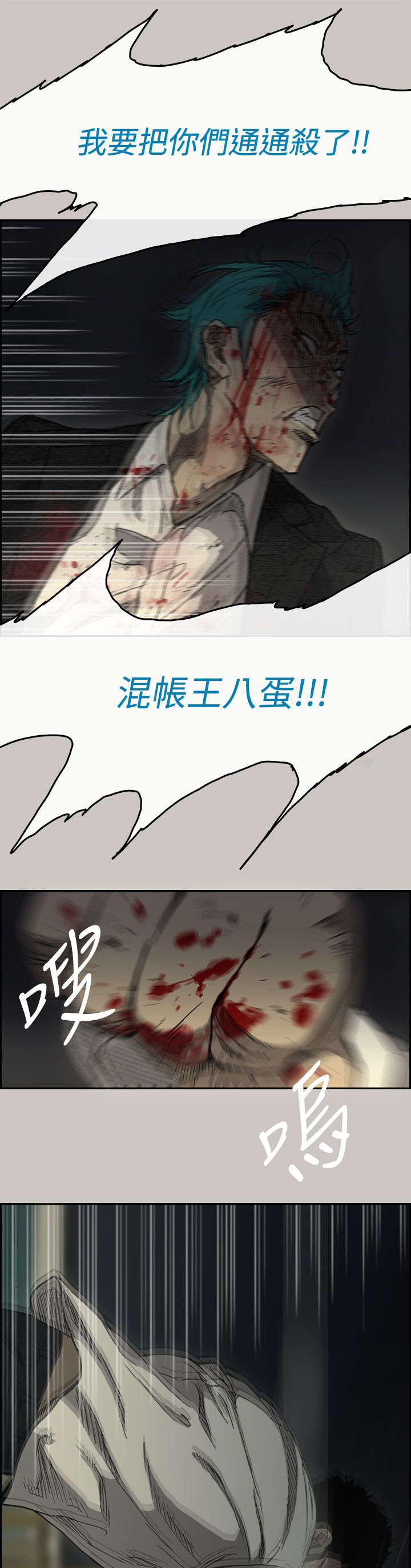 出拳短剧免费观看漫画,第77章：挟持4图