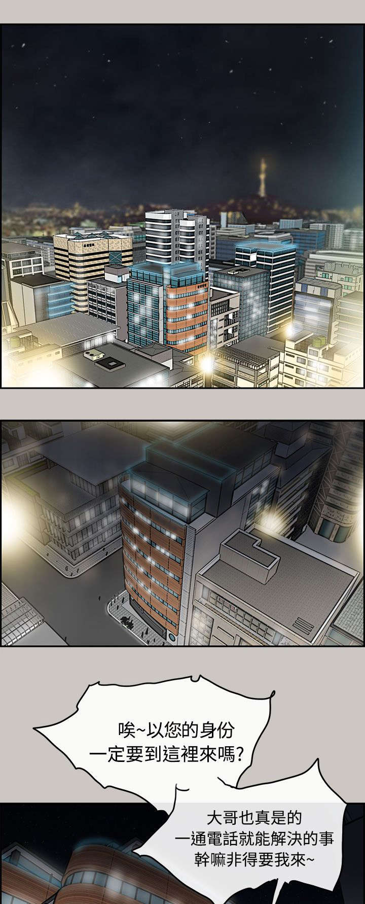 出拳用的是哪一块肌肉漫画,第13章：搭讪4图