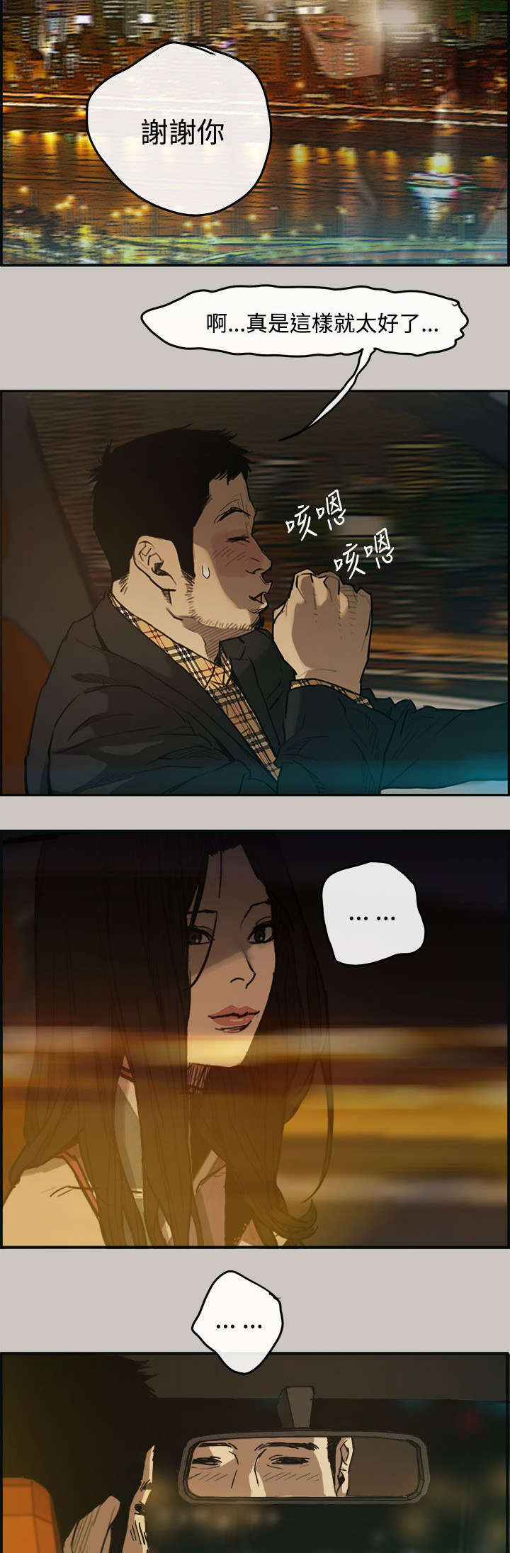 出拳用的是哪一块肌肉漫画,第13章：搭讪1图