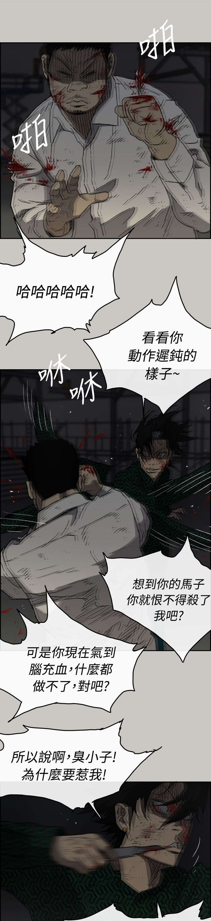 出拳的力量来自哪里漫画,第87章：抓住4图