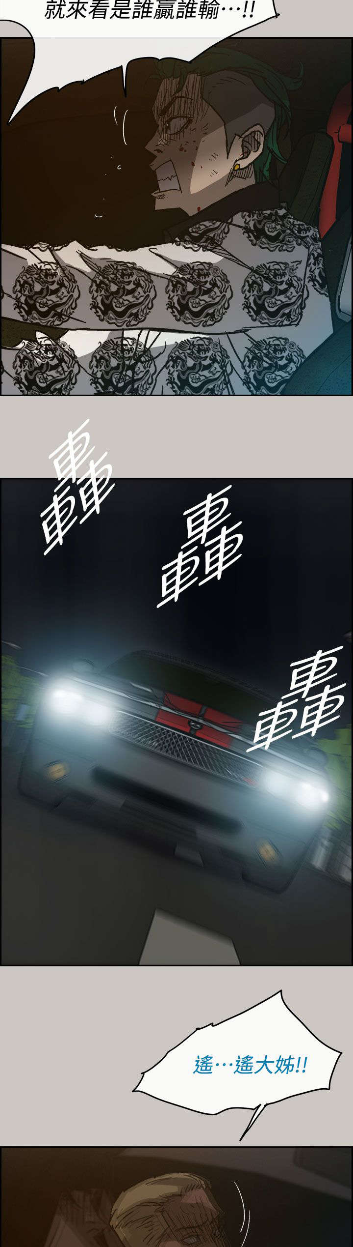 出拳吧妈妈在线免费漫画,第71章：穷追猛赶5图