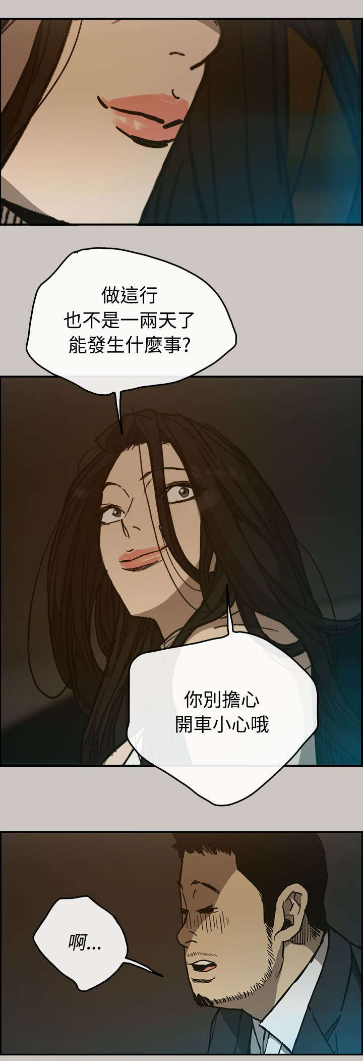 出拳时拳眼向下为漫画,第29章：进入3图