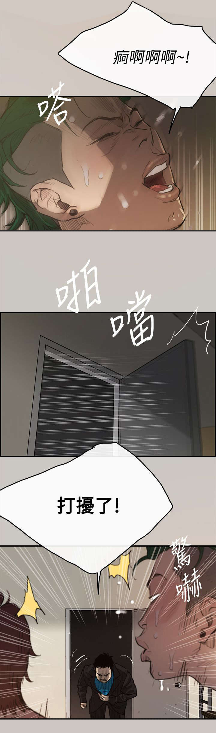 出拳怎么发力漫画,第2章：司机3图