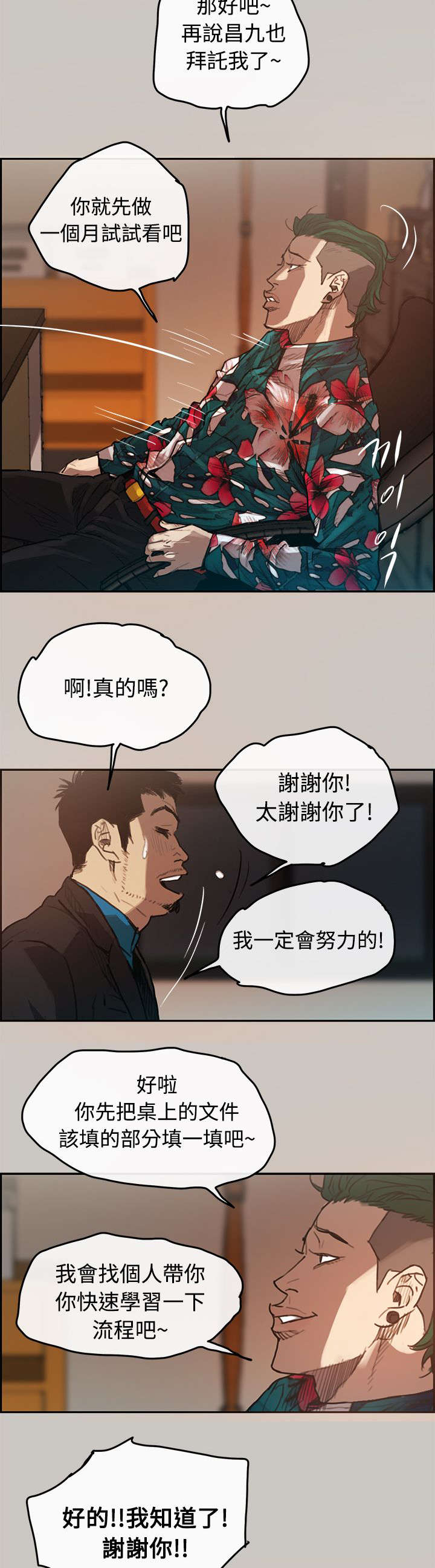 出拳的力量来自哪里漫画,第2章：司机3图