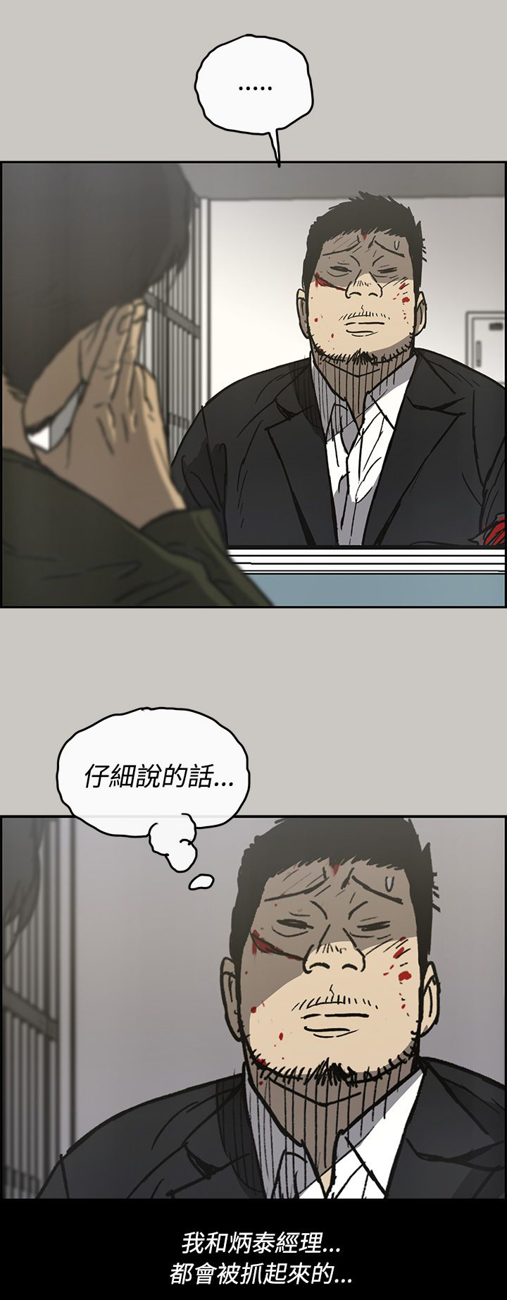 出拳吧妈妈演员表漫画,第45章：询问5图