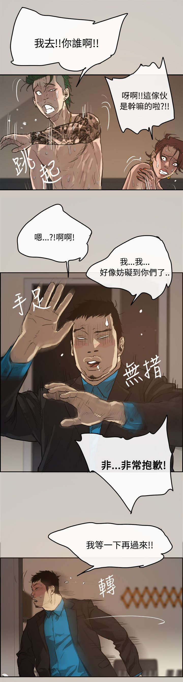 出拳怎么发力漫画,第2章：司机4图