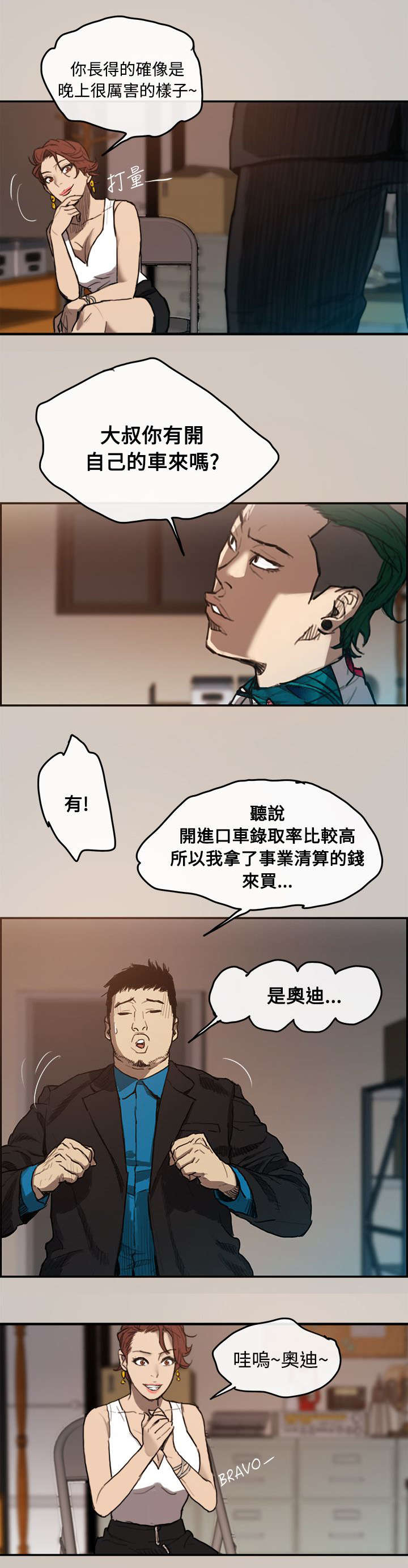 出拳的力量来自哪里漫画,第2章：司机1图