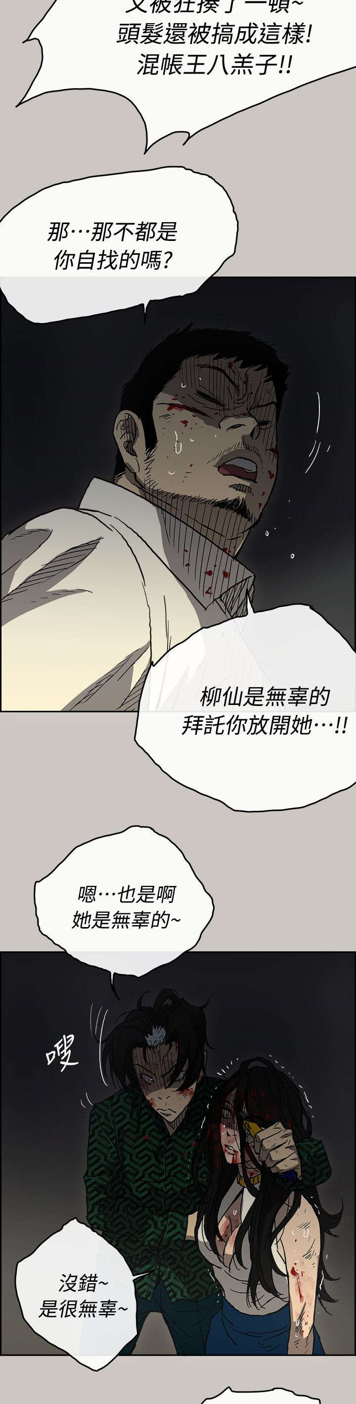 出拳吧妈妈演员表漫画,第78章：伤害5图