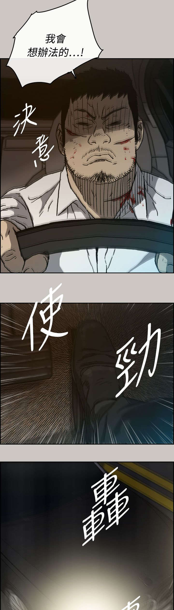 出拳的力量来自哪里漫画,第69章：追逐1图