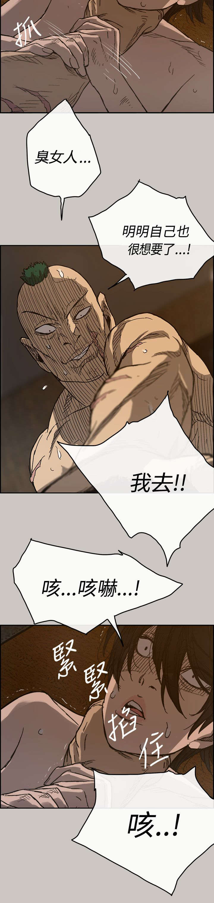 出拳吧妈妈在线免费漫画,第38章：机会1图