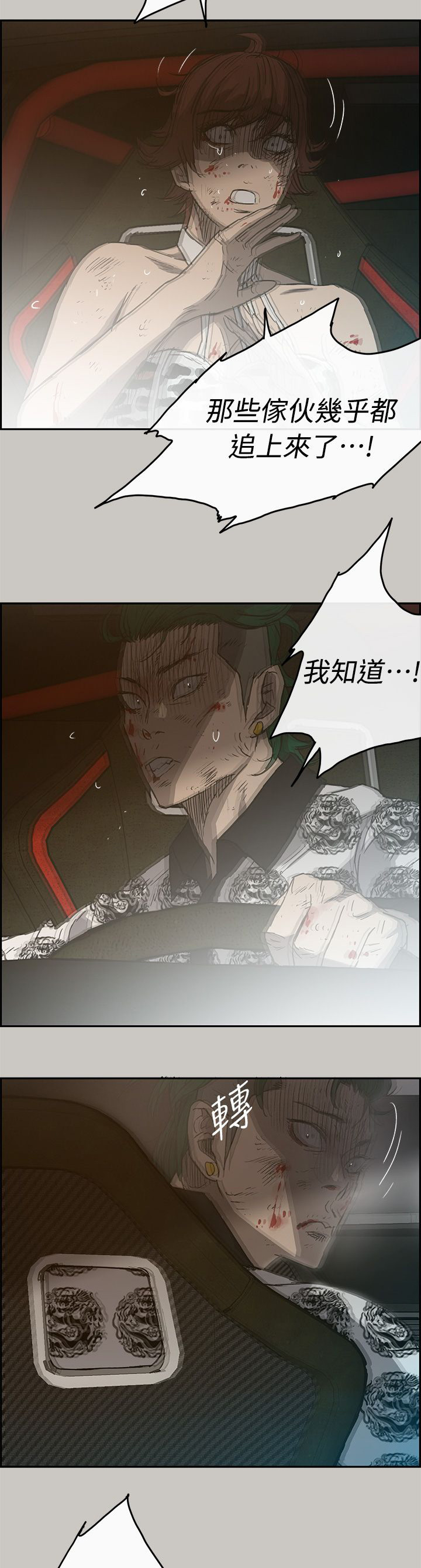 出拳女郎韩剧漫画,第80章：角逐3图