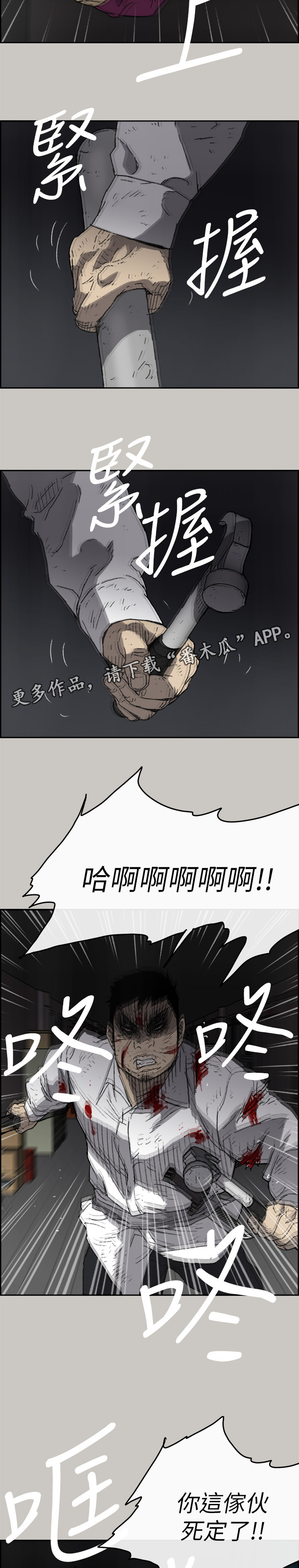 出拳漫画,第98章：激斗3图