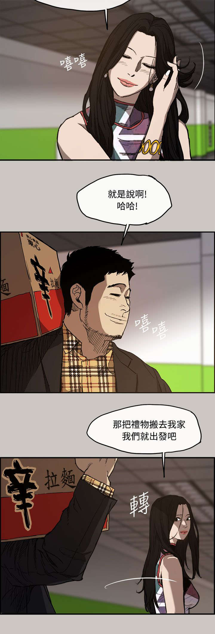 出拳时拳眼向下为漫画,第13章：搭讪2图