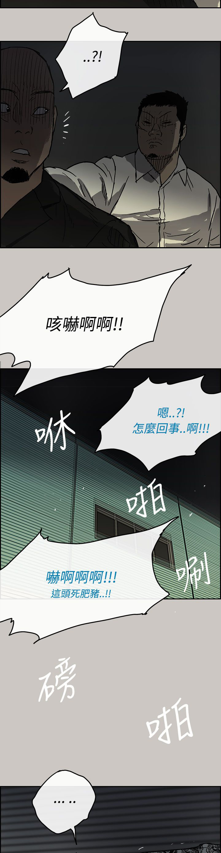 出拳时拳眼向下为漫画,第57章：不心软2图