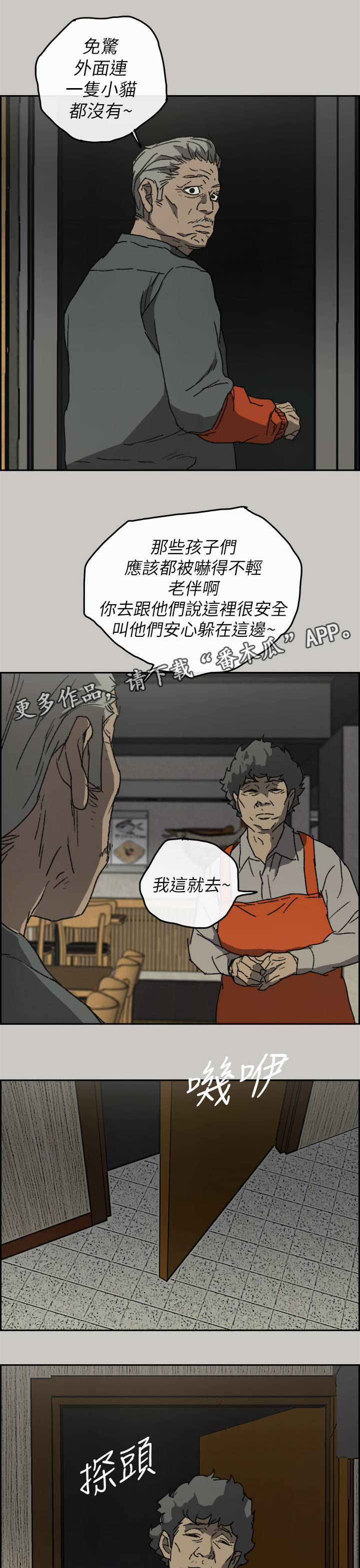 出拳漫画,第108章：尽力了5图