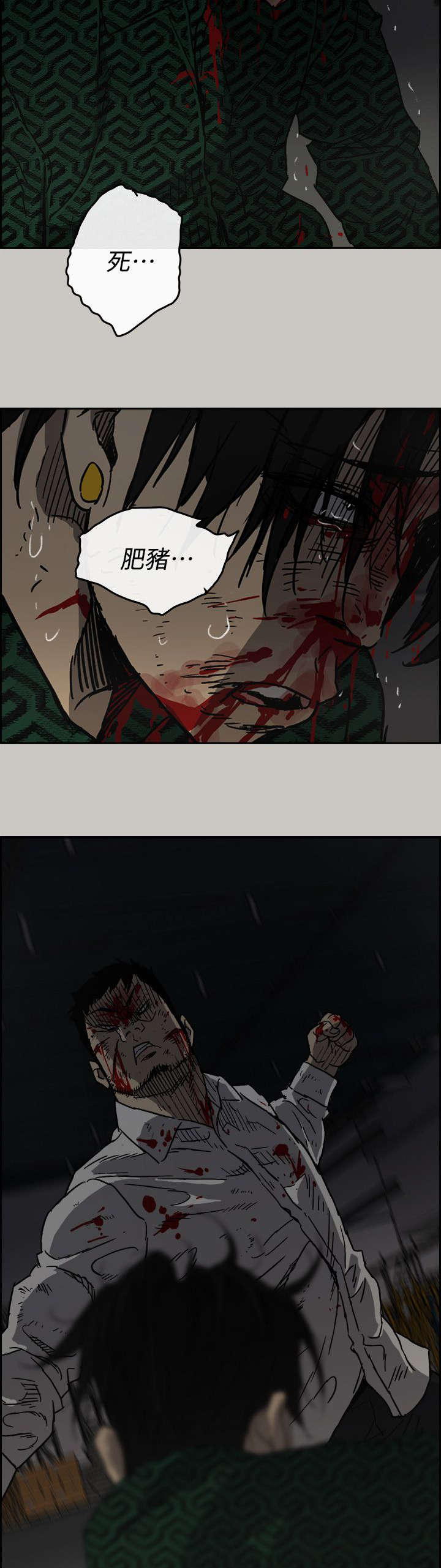 出拳时拳眼向下为漫画,第88章：终于逮到你了1图