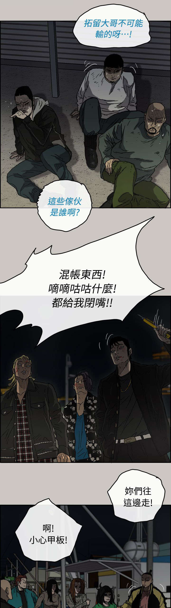 出拳吧妈妈演员表漫画,第77章：挟持5图