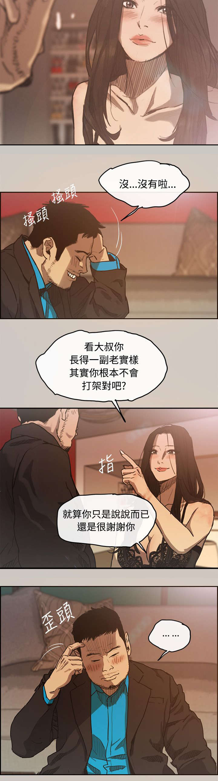 出拳速度达音速能打宿傩吗漫画,第8章：感谢2图