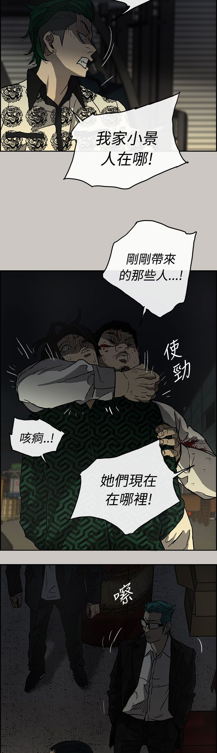 出拳吧妈妈演员表漫画,第56章：不安分2图