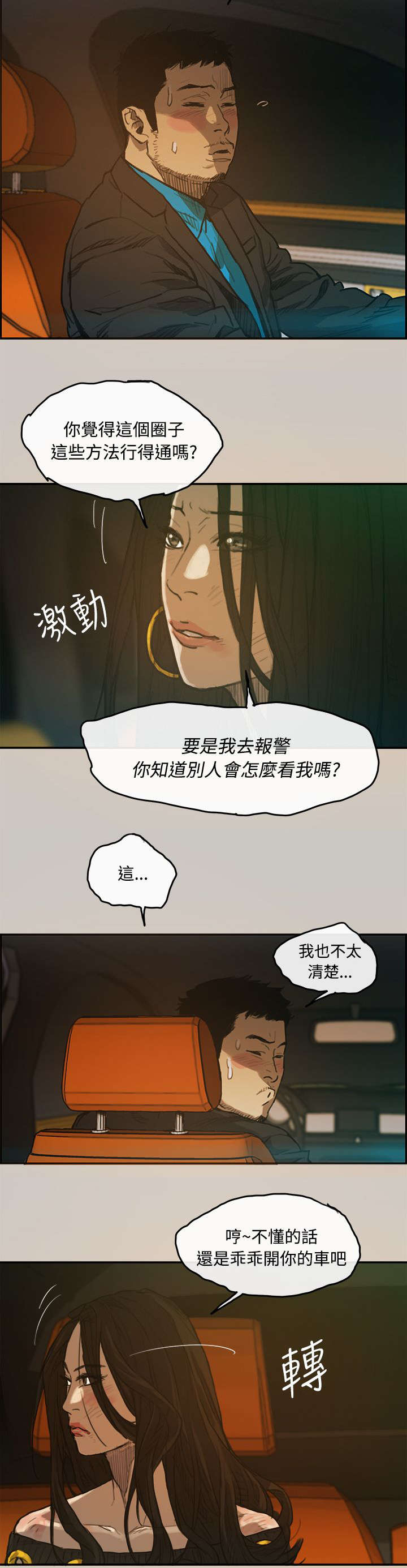 出拳速度训练器漫画,第6章：泡面2图