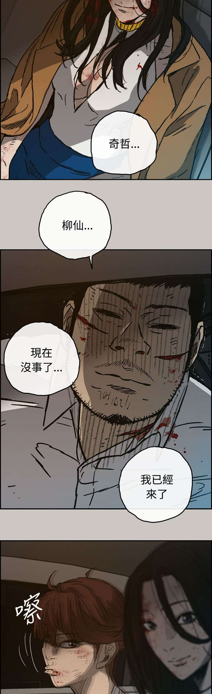 出拳吧妈妈在线免费漫画,第67章：事态严峻1图