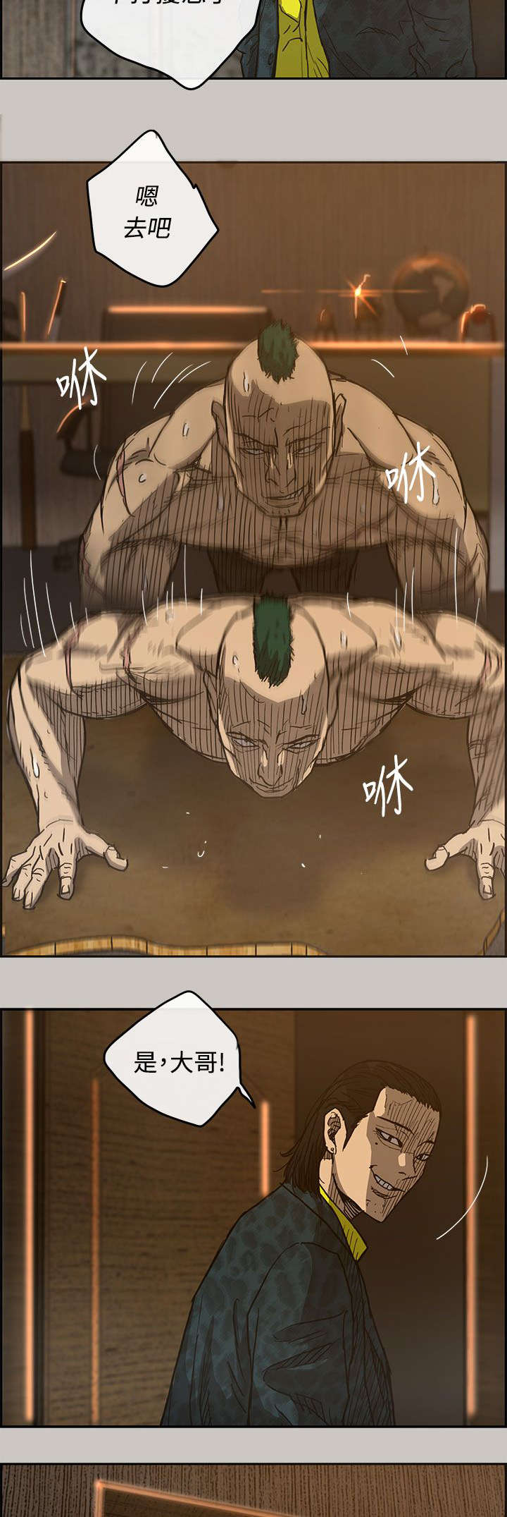 出拳最快的女孩马来西亚漫画,第32章：恐怖1图