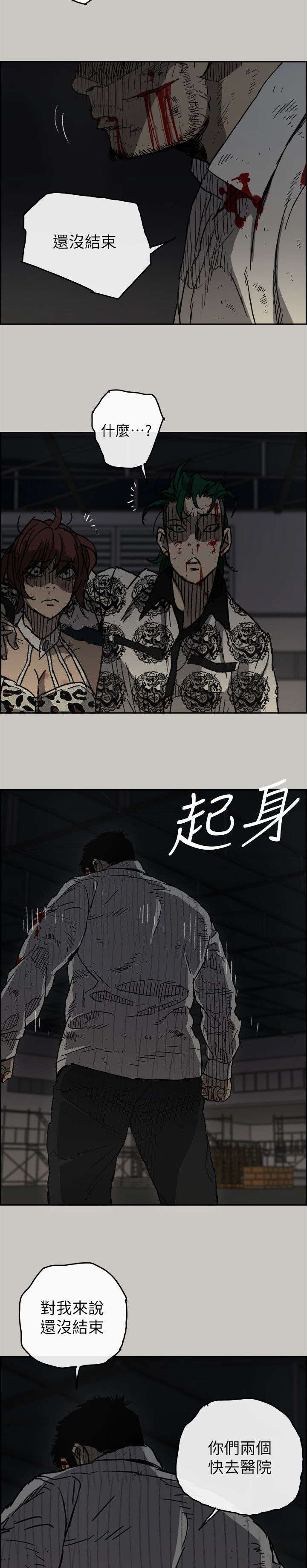 出拳时拳眼向下为漫画,第93章：任君挑选3图