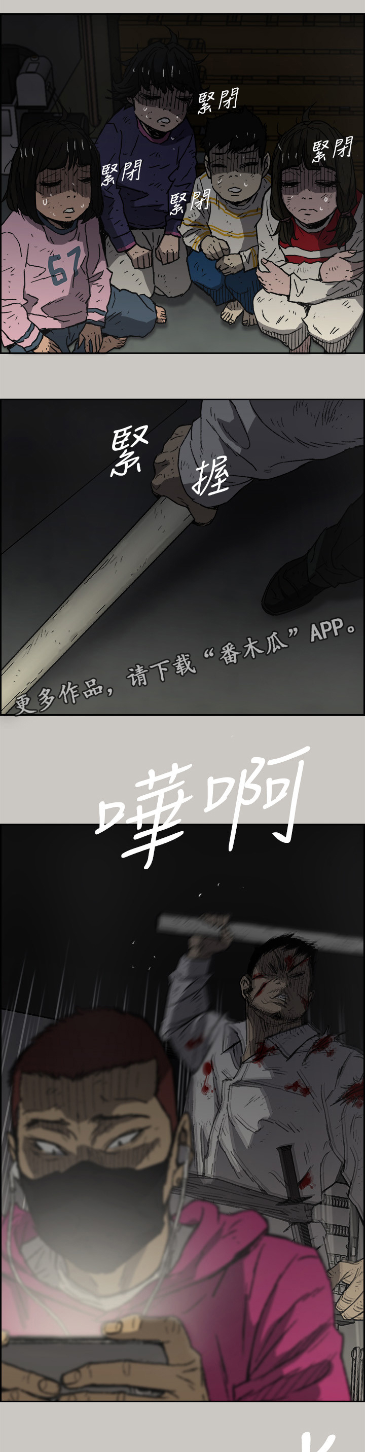 出拳漫画,第98章：激斗1图