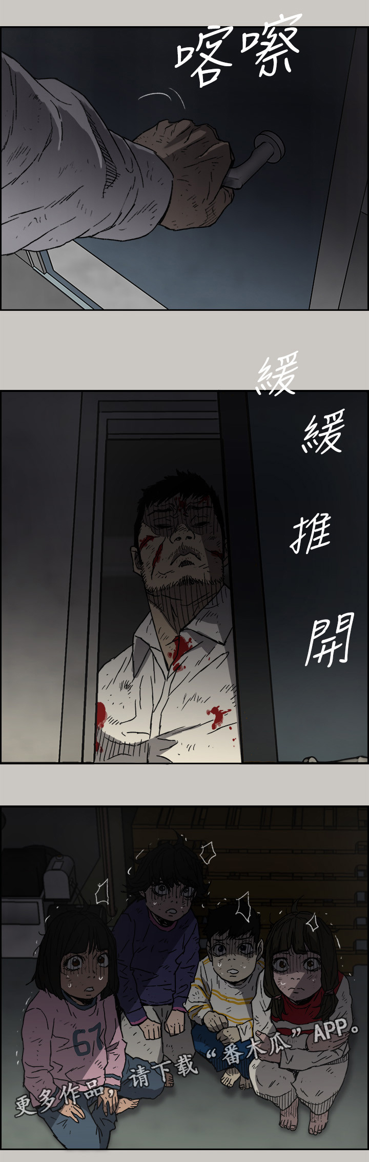 昆宝出拳漫画,第97章：潜入5图
