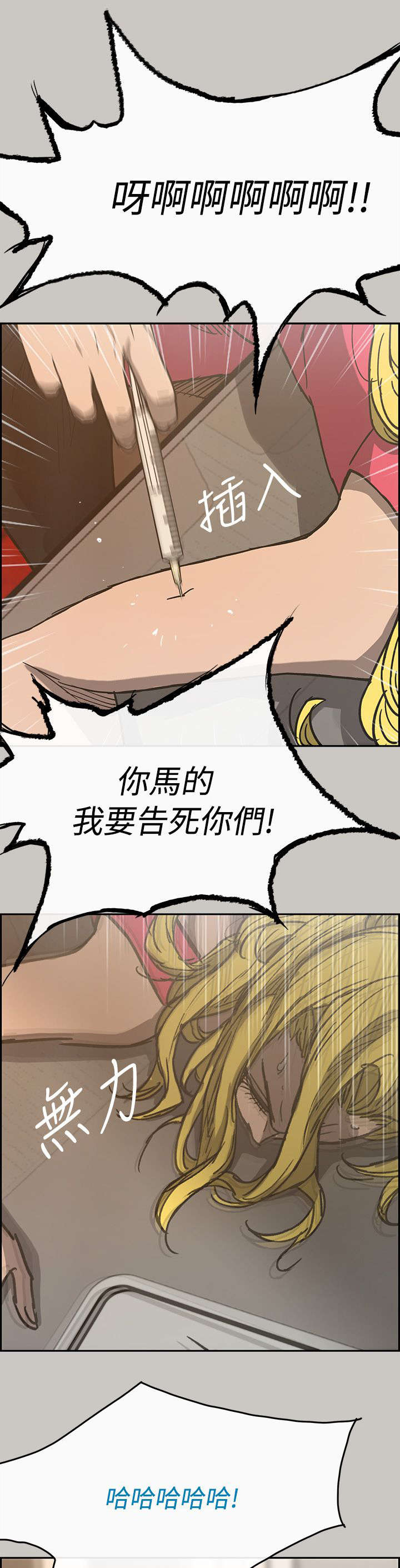 出拳最快的女孩马来西亚漫画,第34章：疯子1图