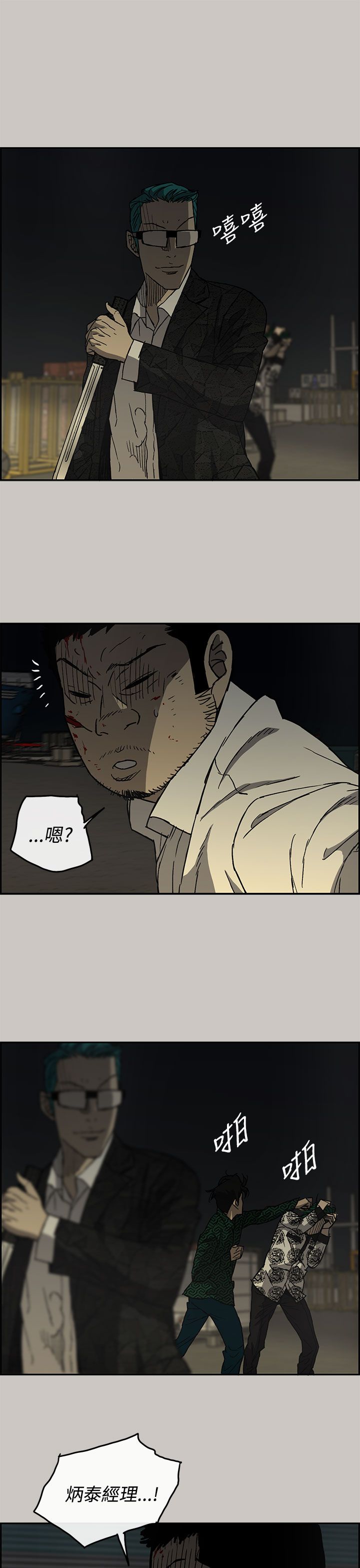 出拳的力量来自哪里漫画,第58章：快刀1图